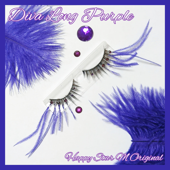 ❤感謝品★Diva Long Purple★partyまつげディーバロングパープル ●即買不可 1枚目の画像
