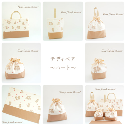 テディベア～ハート～ 』＊ レッスンバック レッスンバッグ ＊ 入園