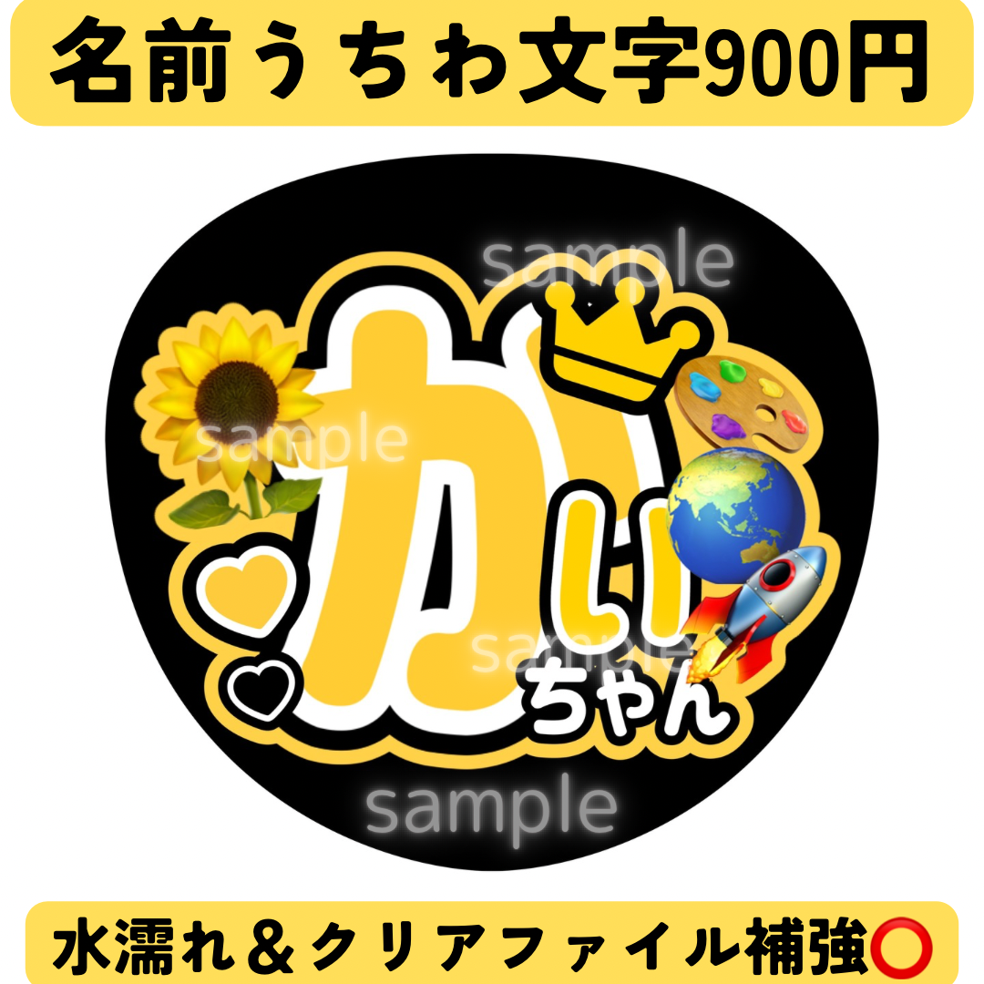 King ふさわしく & Prince 髙橋海人 名前うちわ文字 カンペ King ふさわしく & Prince 髙橋海人 名前うちわ文字 カンペ