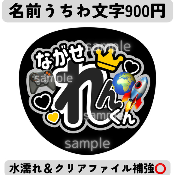 オープン記念セール中！King & Prince 永瀬廉 名前うちわ れんくんver