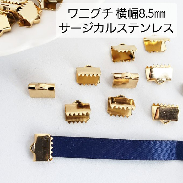 10個 304ステンレス ワニ口 カシメ エンドパーツ リボン留め パーツ