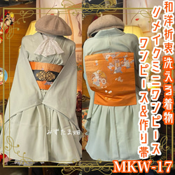 色無地 着物 正絹 まとめ売り5着 洋服 ワンピース リメイクBM-4096 和洋折衷 着物 ミニ丈 ワンピース ドレス 和ロリ 2部式作り帯 京