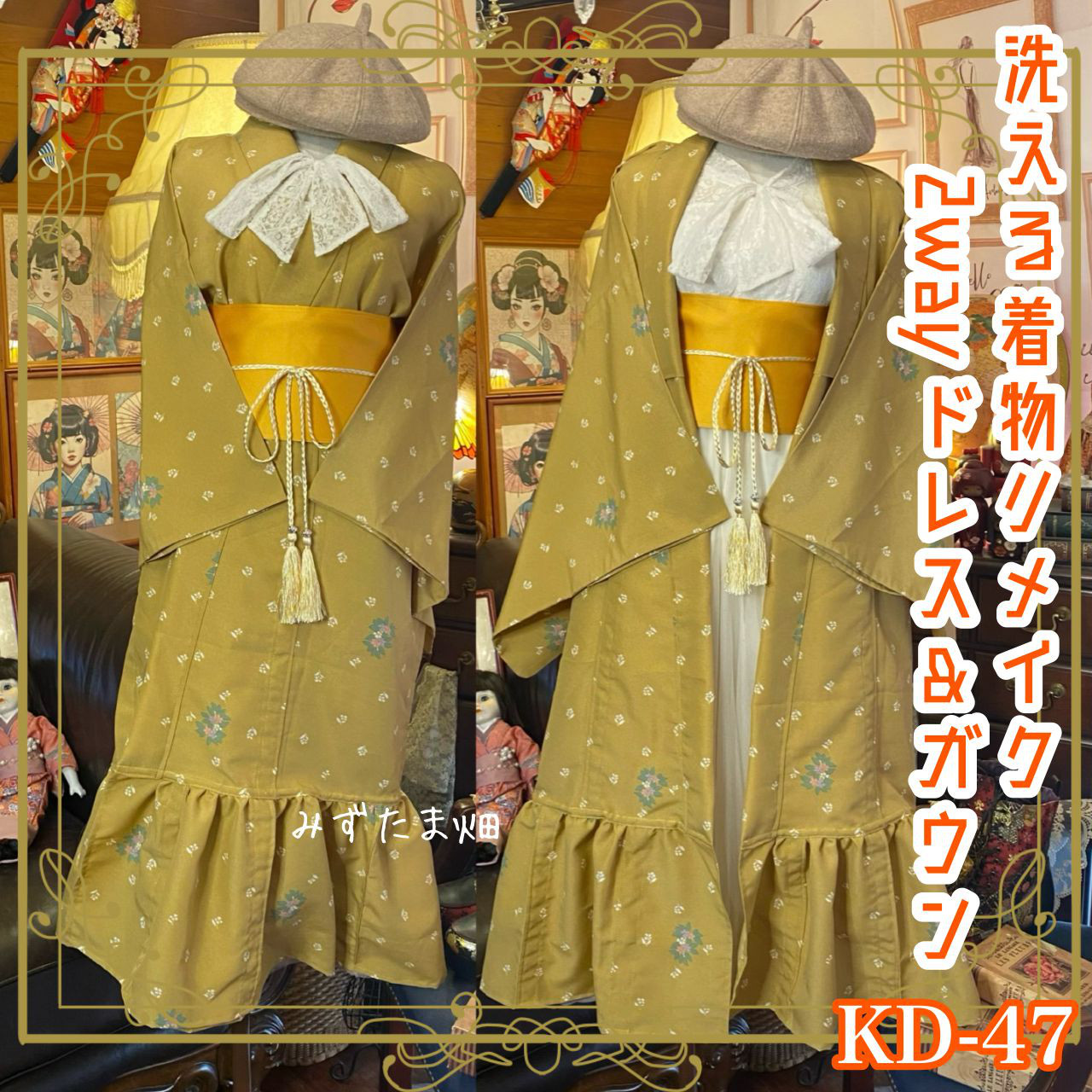 和洋折衷 着物  2way ガウン 羽織り ドレス ワンピース  リメイク 帯サッシュベルト 古着 KD-47