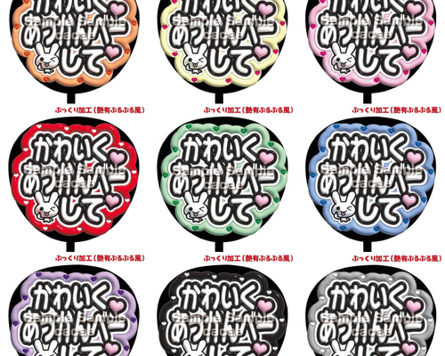 即購入可】ファンサうちわ文字 ぷっくり 艶有ぷるぷる 規定内 かわいく