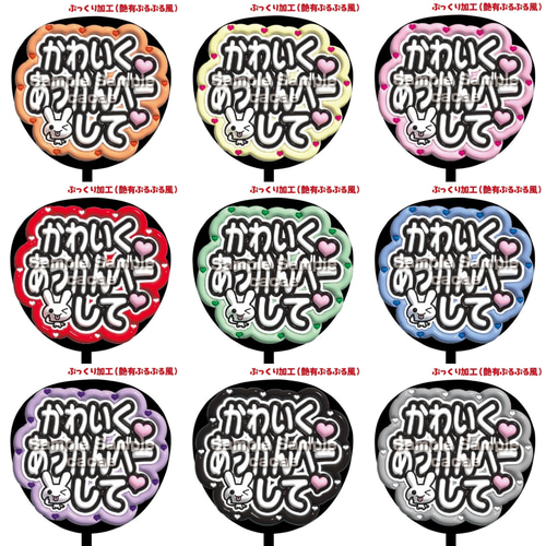 即購入可】ファンサうちわ文字 ぷっくり 艶有ぷるぷる 規定内 かわいく