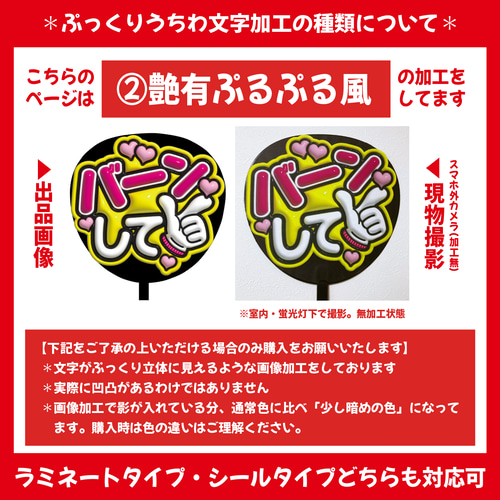 即購入可】ファンサうちわ文字 ぷっくり 艶有ぷるぷる 規定内 かわいく