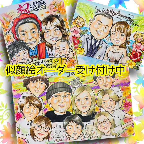 【激安】 イラスト 似顔絵 似顔絵オーダー ファミリー 米寿 還暦祝い イラスト