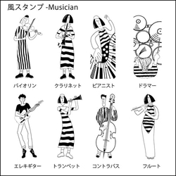 演奏家になれるはんこです。ミュージシャン気分いっぱいのゴム印 9枚目の画像