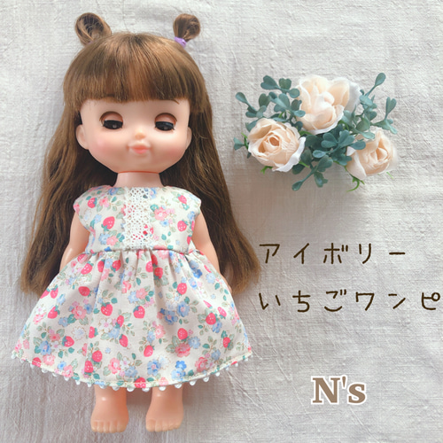 26cmドール用 アイボリーいちごシリーズ ソランちゃん レミンちゃん