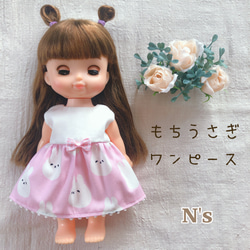 26cmドール用 裏地付き♡もちうさぎワンピース ソランちゃん レミン