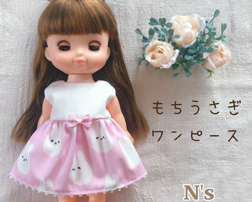 26cmドール用 裏地付き♡もちうさぎワンピース ソランちゃん レミン