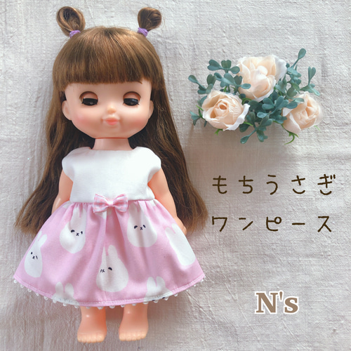 26cmドール用 裏地付き♡もちうさぎワンピース ソランちゃん レミン