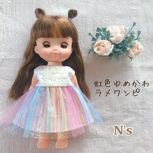 26cmドール用 裏地付き♡ゆめかわ虹色ラメチュールワンピース ソラン
