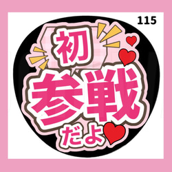 115】うちわ うちわ文字 コンサート ファンサうちわ オーダーうちわ