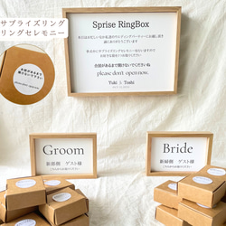 サプライズリングセレモニー/リングセレモニー/結婚式演出/結婚式指輪