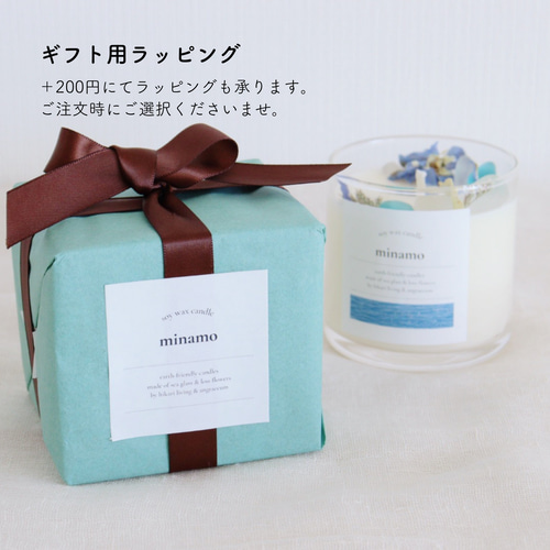 シーグラス × 廃棄花のキャンドル 「minamo」 / ソイキャンドル
