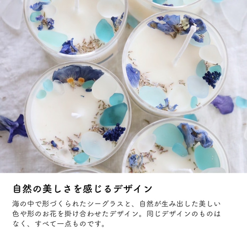 シーグラス × 廃棄花のキャンドル 「minamo」 / ソイキャンドル