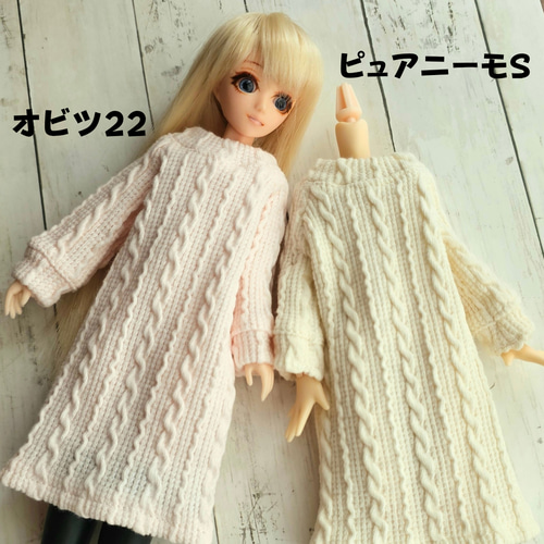 22㎝ドール服 洋服 アランニット風 ニットワンピース リアルクローズ