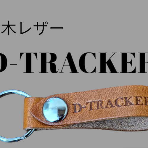 選べる10色 KAWASAKI D-TRACKER 栃木レザー キーホルダー 本革