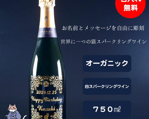 かとみかサイン入りスパークリングワインボトル かとみかサイン入りスパークリングワインボトル かとみかサイン