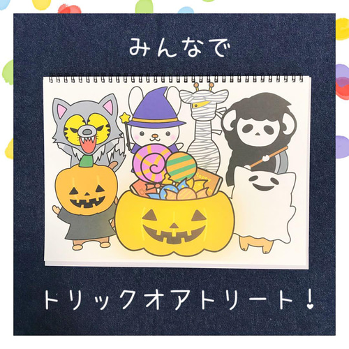スケッチブックシアター ハロウィンのおはなし 保育教材 幼稚園