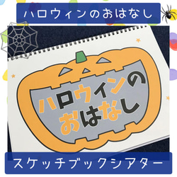 スケッチブックシアター ミックスジュース 保育教材 保育園