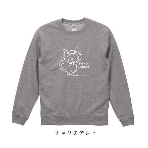 選べる10色！スウェット(裏パイル)ねこかぶり柄トレーナー スウェット