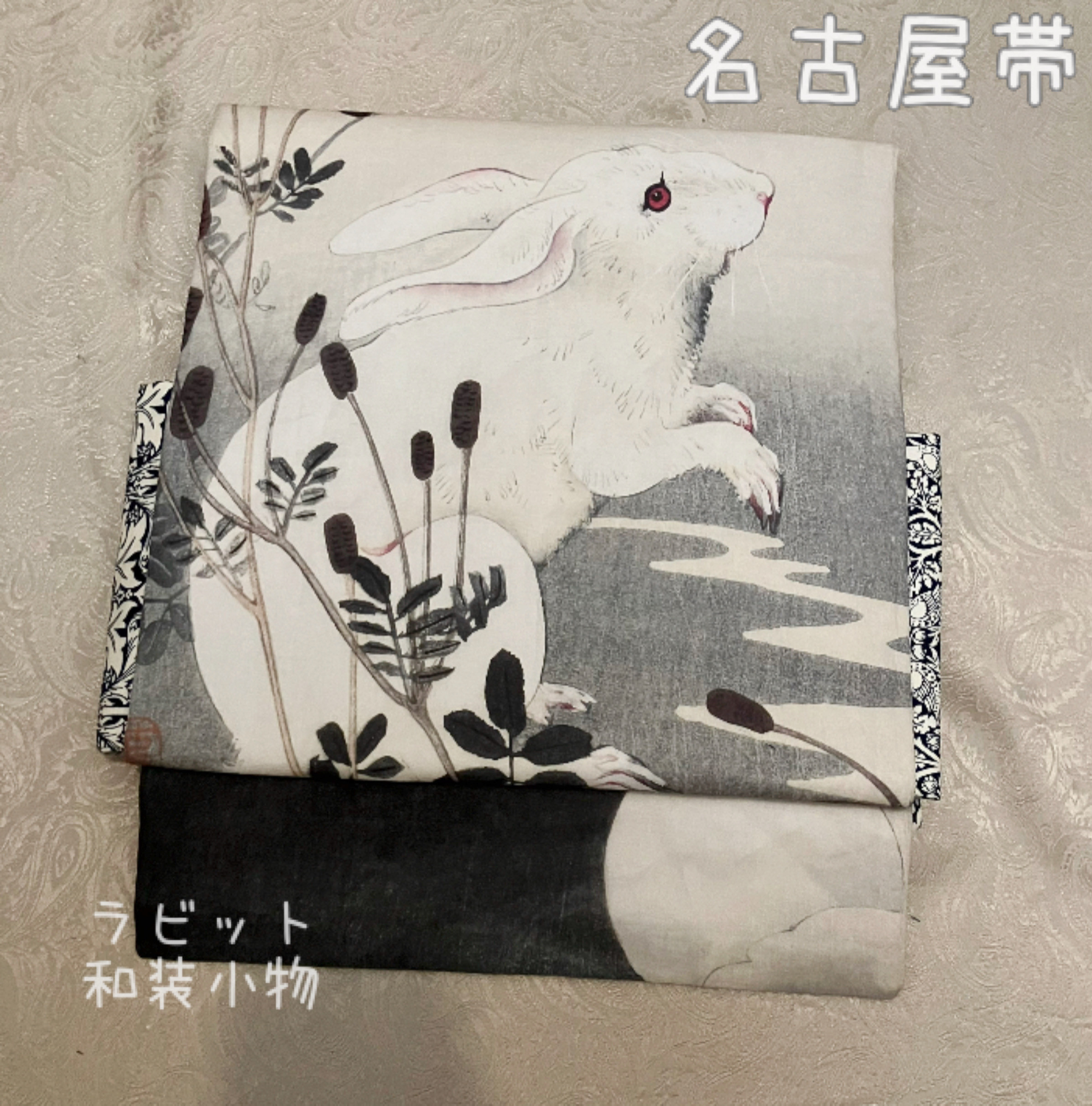 兎と満月　名古屋帯　ウィリアムモリス　ブラザーラビット　昭和レトロ　個性 妖怪猫　兎柄　お月見