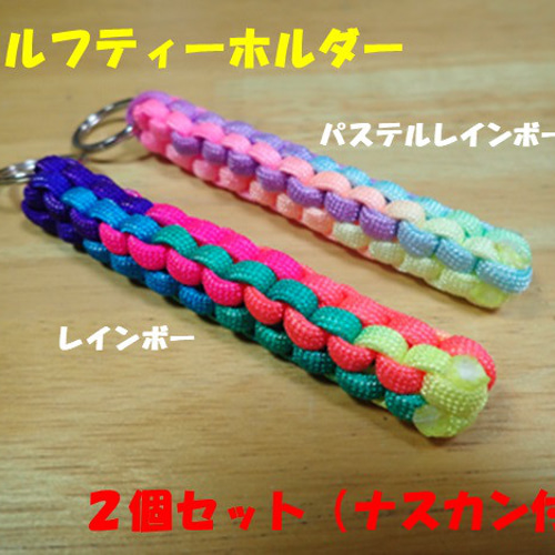 ななこ 　Me% トイキーホルダー コラボ ゴルフ　2点 パラコード✶ゴルフティーホルダー✶ミニタイプ2重リング付
