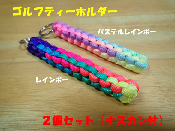 ゴルフ　ティーホルダー　パステル　ゴルフスカート　ゴルフティー　プレゼント ゴルフ ティーホルダー プレゼント トリコロール レッド