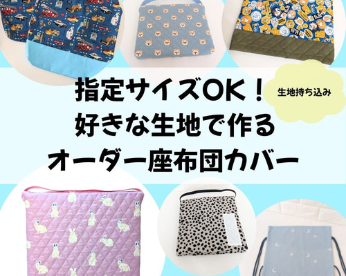 ゆみゆみ様からのオーダー 帯から作った座布団カバー3枚 帯リフォーム