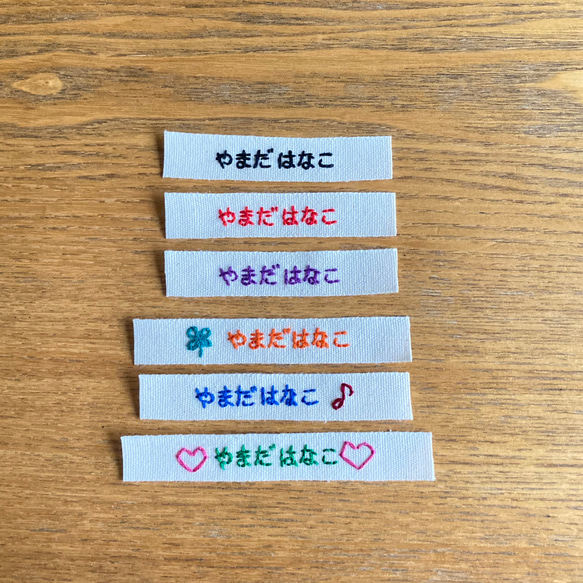 [手刺繍]ネームタグ3本 色やワンポイント選べます 5枚目の画像