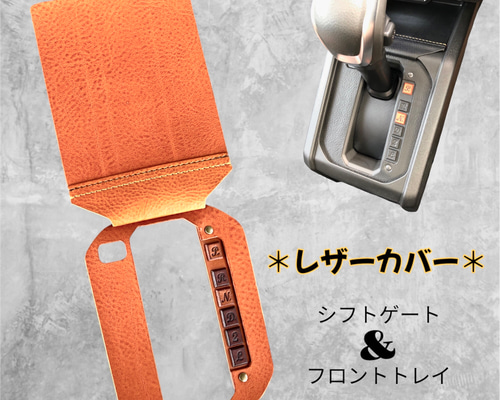 新型ジムニー専用カスタムパーツ・シエラ・JB64/JB74・AT車