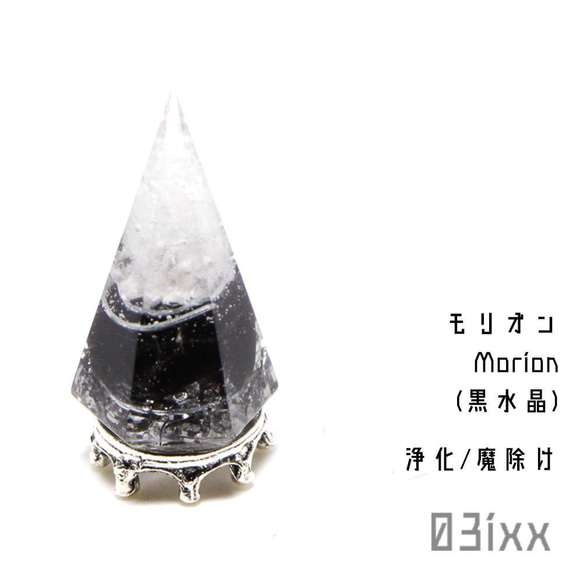 盛塩オルゴナイト 六角錐ミニ 台座付き 白 モリオン 黒水晶 盛塩オルゴナイト 六角錐ミニ 台座付き 白 モリオン 黒水晶