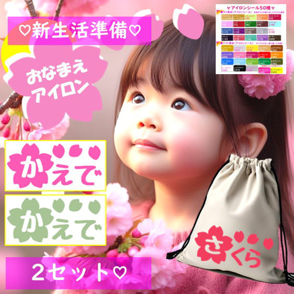 さくら】大きい☆おなまえシール2セット桜のたまご》ひらがなお