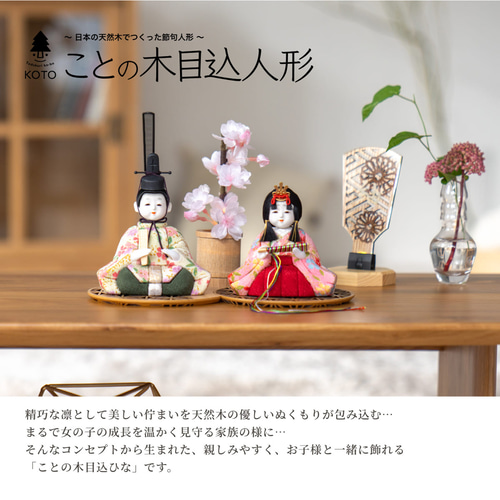 ことの木目込人形（3KM-0000）（もも） 円形重ね麻の葉玉台