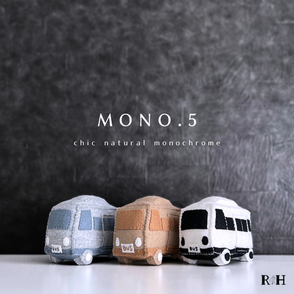 5受注生産【バス】／ハンドメイド／フェルト／MONO.5 羊毛