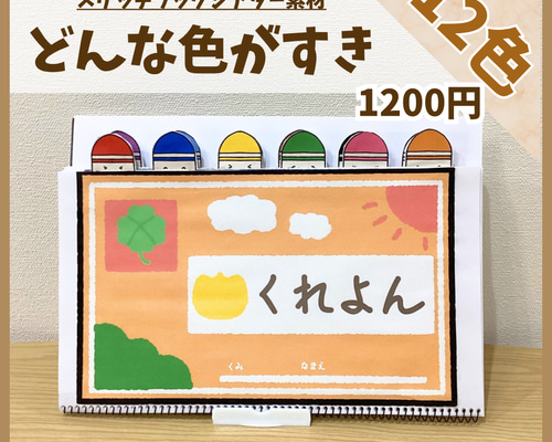 どんないろがすき ふうせんのうた 保育士 保育園 保育教材 知育