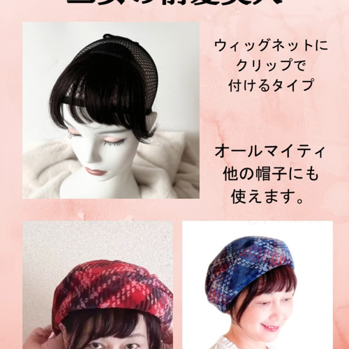 ☆前髪ウィッグ 簡単 便利 ワンタッチクリップ式 ウィッグネット付き