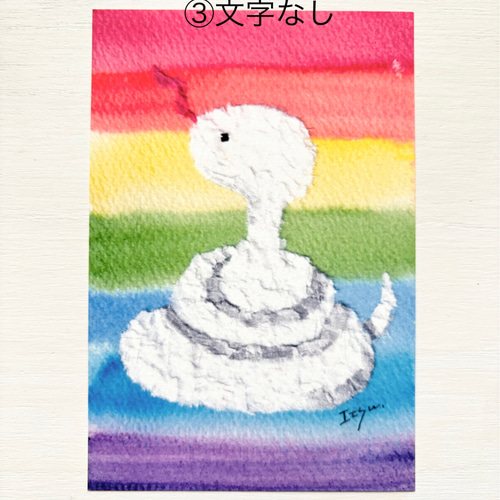 【あす楽対応】 透明水彩画 ちぎり絵 3枚セット「虹と白へび」イラスト ポスト 絵画