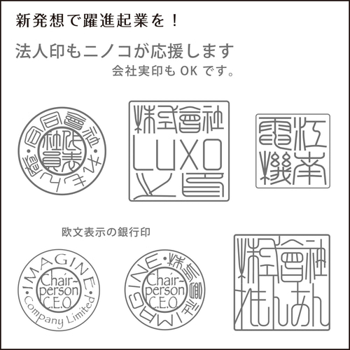 新世代の印鑑 二ノコ ( NewNormal hanko) ：実印登録できるデザイン