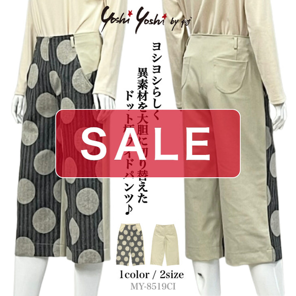 SALE パネル切り替え ドット柄 ワイドパンツ ボトムス