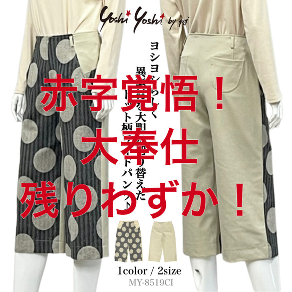 SALE パネル切り替え ドット柄 ワイドパンツ ボトムス
