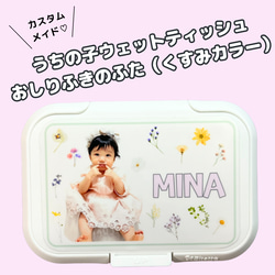 オーダーメイド♪おしりふきのふた/フラワー文字/ビタット/Bitatto/名