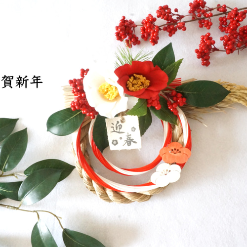 11月・早割お正月2026】紅白椿と南天のお正月飾り しめ縄・しめ飾り