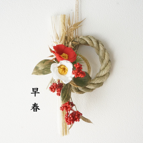 2025年新作・最後の1点】紅白椿と竹のお正月飾り しめ縄・しめ飾り