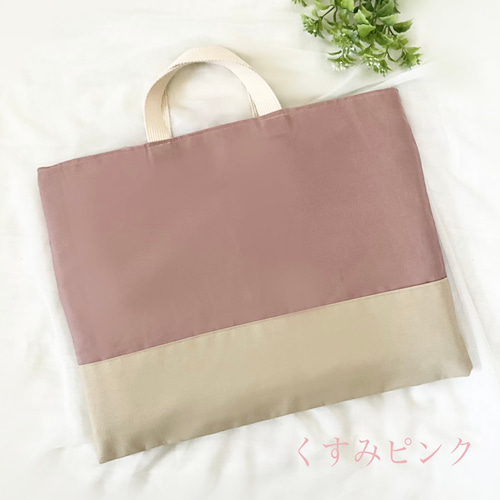 選べるカラー】くすみカラーの入園入学バッグ レッスンバッグ