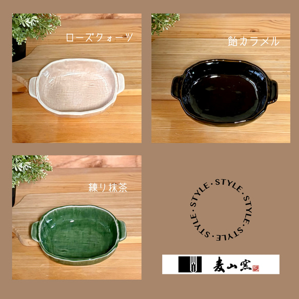 【麦山窯】グラタン皿　和モダン 8枚目の画像