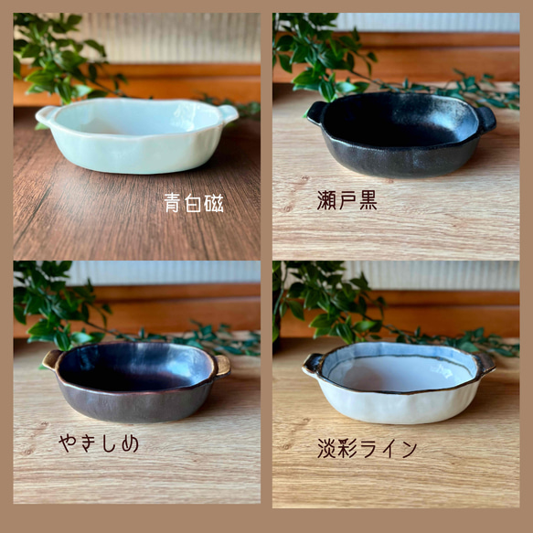 【麦山窯】グラタン皿　和モダン 7枚目の画像