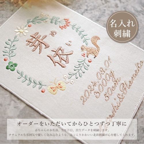森の小さな贈り物。りすと木の実の刺繍命名書｜北欧デザイン｜名入れ